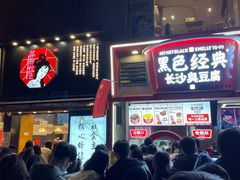 门面-黑色经典臭豆腐·湖南特产(步行街店)