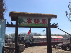 -河北村民俗体验园