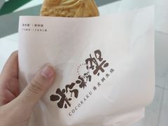 抹茶鲷鱼烧-粉粉乐鲷鱼烧(美罗城店)