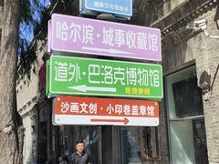 -中华巴洛克风情街