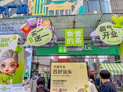 -奈雪的茶(苏宁广场店)