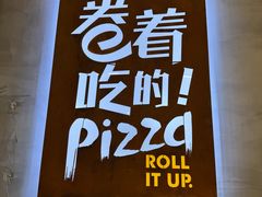 -机器人火炉披萨(爱琴海店)
