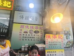 -陈添記·祖傳爽鱼皮·西关老字号(广州首店)