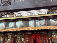 -南门涮肉(通州大船店)