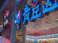-风云再起游乐汇(北京西单西西友谊店)