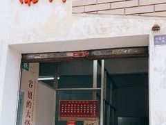 门面-南冲饼家