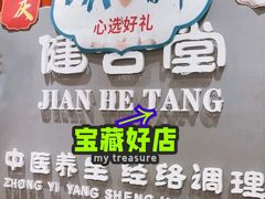 -健合堂中医养生·经络调理(天通苑旗舰店)