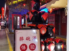 -摔碗酒(永兴坊店)