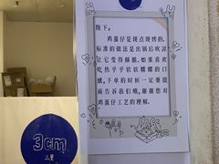 -三厘鸡蛋仔(印力店)