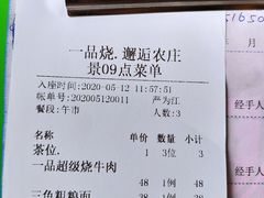 账单-一品烧农庄·佛山本地菜(西岸店)