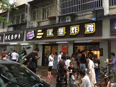 门面-前进5路汉堡炸鸡(前进五路店)