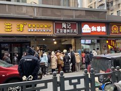-陶记正宗德州扒鸡(科巷店)