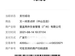 -又一间茶点轩(百汇广场店)