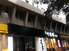 门面-嘉州叶婆婆钵钵鸡(建设路店)