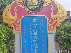 -中国科学院西双版纳热带植物园
