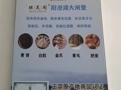 -阳澄湖大闸蟹·琼灵阁牌品牌连锁(吴中总店)