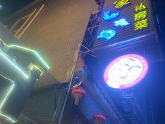 -水乡人家私房菜(逢简店)