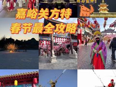 -嘉峪关方特欢乐世界