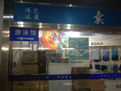 门面-沈坚强游泳俱乐部(长征分部)