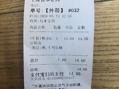 账单-厝内小眷村(长宁定西路店)
