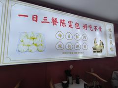 -陈寔包子王·卤煮小肠·京味小吃(龙潭店)