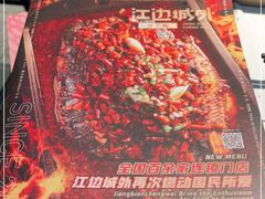 -江边城外烤全鱼(世茂广场店)