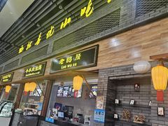 -陕西名小吃(T3航站楼一店)