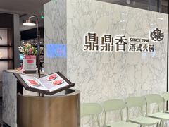 -鼎鼎香·港式火锅(北京SKP店)