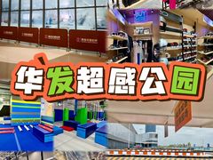 -深圳国际会展中心希尔顿酒店(前海华发冰雪世界店)