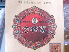-方林富炒货店(西溪路78号本人店)