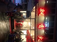 -飘香火锅(玉林西路店)