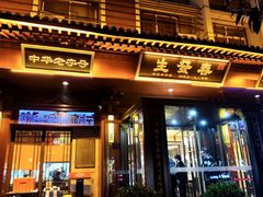 -春发生饭店·非遗(南院门店)