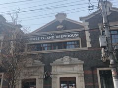 -Goose Island Brewhouse鹅岛精酿啤酒酿造工坊餐厅
