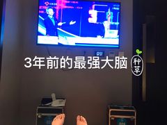 包房-玉清池3D影院足浴按摩(国贸店)