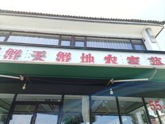 -蟹天蟹地农家菜·阳澄湖大闸蟹(浅水湾店)