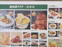 -老知青·东北菜(中华城店)