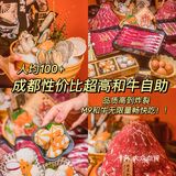 新店‼️人均100+‼️M9和牛无限畅吃｜性价比高到哭
