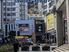 -东门町美食街