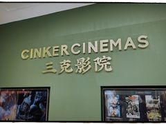 -三克火锅影院(来福士店)