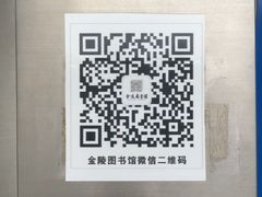 -金陵图书馆