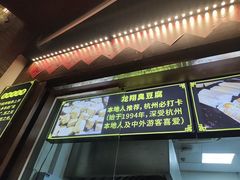 -龙翔臭豆腐(河坊街店)