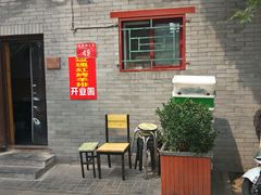 门面-玫瑰红烤羊排(北新桥三条店)