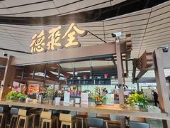 -全聚德(大兴国际机场店)