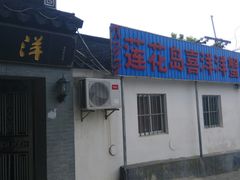 -喜洋洋蟹庄(阳澄湖店)