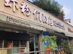 -辣螃铠盆盆蟹大排档(总店)