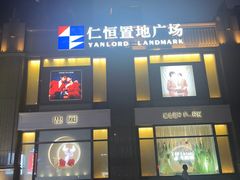 -Deer Park鹿园西餐(仁恒置地广场店)