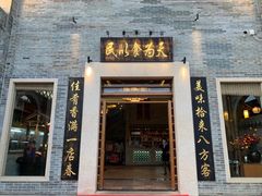 门面-顺德了能馆(虎门店)