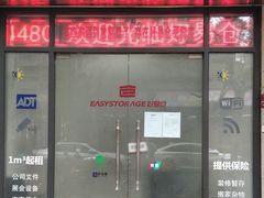 -好易仓(新丰路店)