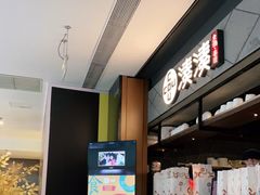 -湊湊火锅·茶憩(上海合生汇店)