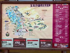 -玉龙沙湖景区
